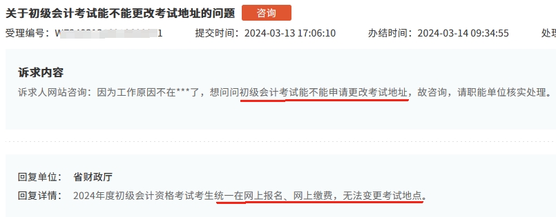 初級會計考試報名已完成 后期能不能更改考試地點？