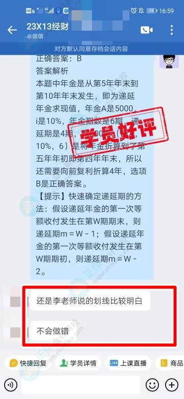 中級C位奪魁班學(xué)員說：李老師的方法可以秒選答案