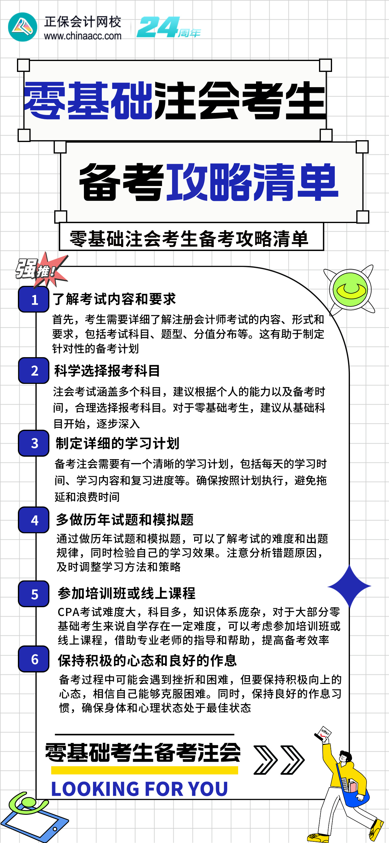 零基礎(chǔ)考生備考攻略清單來(lái)啦！