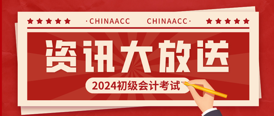 參加2024初級會計考試能帶草稿紙嗎？