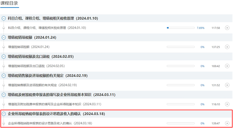 肖晴初實務VIP班-基礎先修課程目錄8