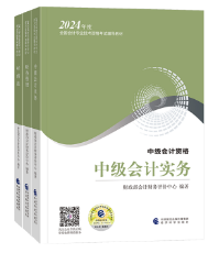 2024年中級會計(jì)備考 做題正確率太低怎么辦？