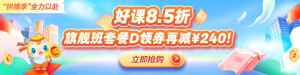 【拼搏季】優(yōu)惠&免息驚喜來襲 中級會計書課不止8折！