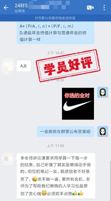 中級(jí)會(huì)計(jì)C位奪魁班學(xué)員反饋：班主任太棒了！簡(jiǎn)直是及時(shí)雨！