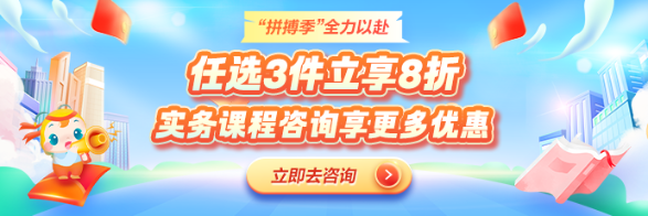 會計考證與財稅實操聯(lián)動特惠 滿3件享8折