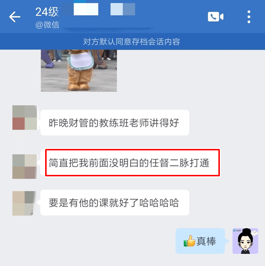 任督二脈