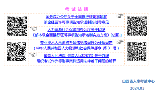 山西2024年高級(jí)經(jīng)濟(jì)師報(bào)考手冊