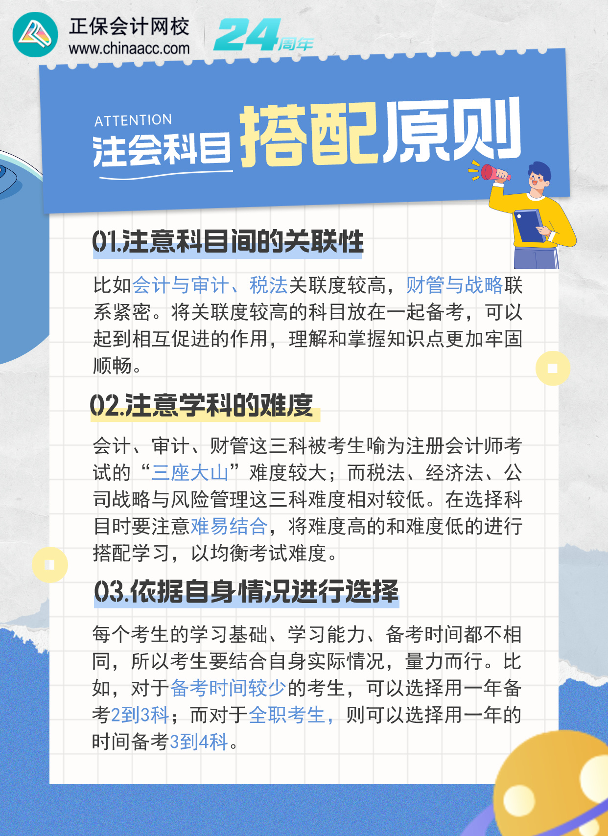 注會(huì)科目搭配原則來啦！讓你備考不再迷茫！