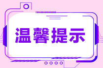 注會(huì)考試4月8日?qǐng)?bào)名 你的證件照準(zhǔn)備好了嗎？