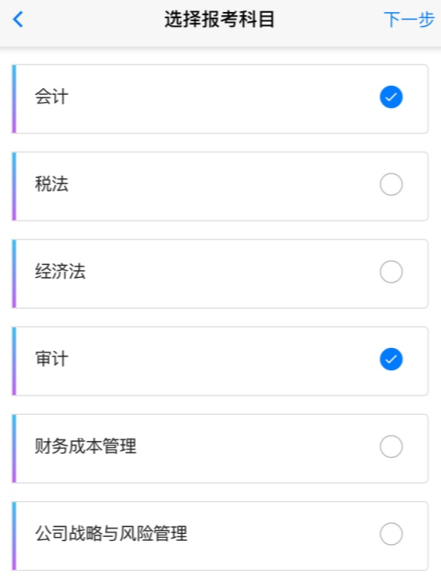 注會報名選擇報考科目