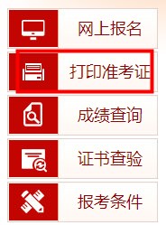 中級經濟師準考證打印網站是什么？