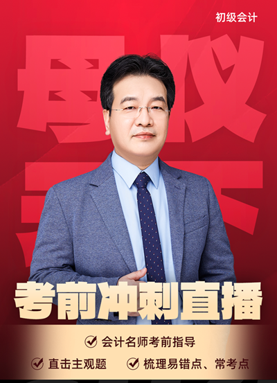 高志謙初級(jí)會(huì)計(jì)實(shí)務(wù)“母儀天下”4月正式啟動(dòng)！快來關(guān)注~