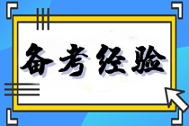 備考2024審計師考試學不下去怎么辦？