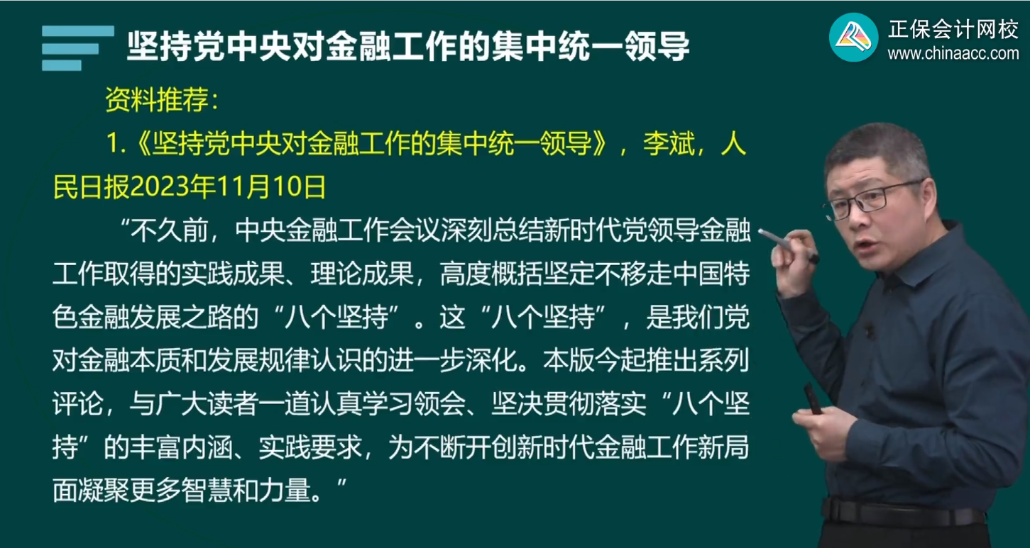 2024年高級經(jīng)濟師金融基礎(chǔ)班開課了 干貨滿滿！