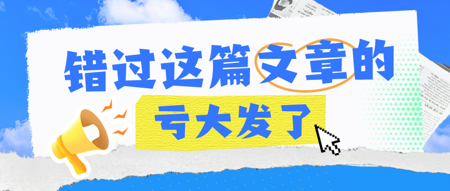 【注會(huì)報(bào)名在即】新手上路前這些事情要清楚！