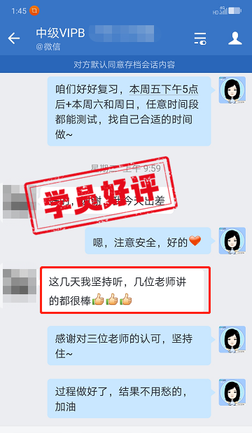 中級會(huì)計(jì)VIP簽約班學(xué)員反饋：幾位老師都很棒！