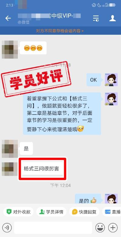 中級會(huì)計(jì)VIP簽約班學(xué)員反饋：幾位老師都很棒！