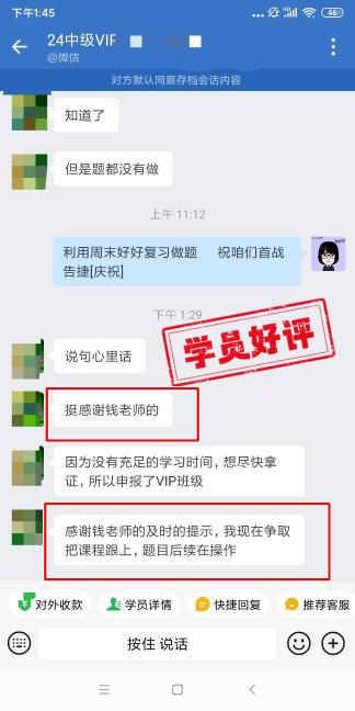 中級會計VIP簽約班學(xué)員反饋：沒有老師的監(jiān)督堅持不到現(xiàn)在！