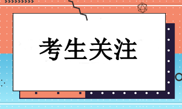 拿下CPA證書(shū)后可以從事哪些工作？一起來(lái)看看吧！