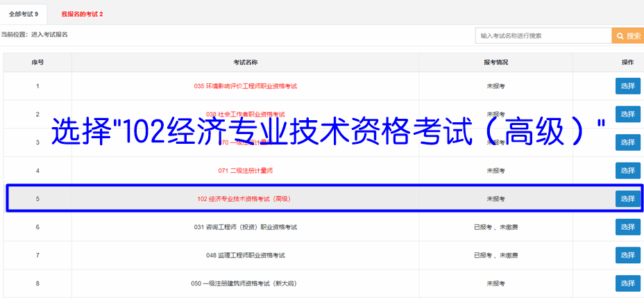 高級經(jīng)濟(jì)師考試報(bào)名流程