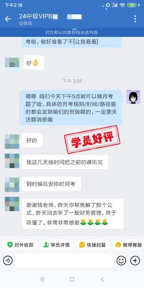 中級會計VIP簽約班學(xué)員反饋