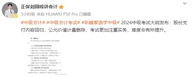 2024考試大綱已出！中級(jí)會(huì)計(jì)實(shí)務(wù)難度有所提升？