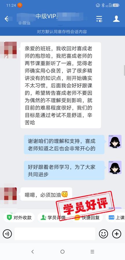 中級會計VIP簽約班學員反饋：楊氏三問乘風破浪！