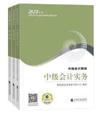 2024年中級會計考試大綱已公布 教材什么時候下發(fā)？