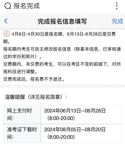 注會完成報考信息填寫-手機