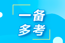 2024注會報名入口開通 想搭稅務(wù)師考試的看過來！