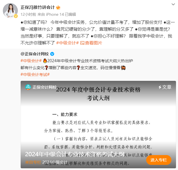 2024中級會計實務(wù)考試大綱“一增一減” 是喜是憂？