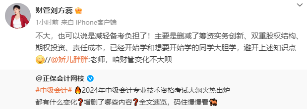 2024年中級財務(wù)管理考試大綱主打“刪”老師們說現(xiàn)在備考放心學(xué)！