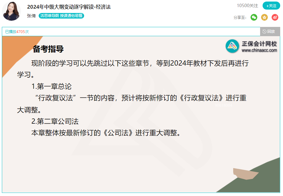 2024年中級(jí)經(jīng)濟(jì)法考試大綱整體變動(dòng)大 教材下發(fā)前如何學(xué)？