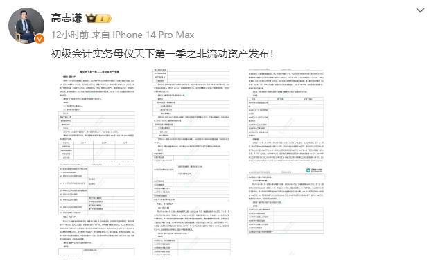 【題目下載】初級(jí)會(huì)計(jì)實(shí)務(wù)母儀天下母題：非流動(dòng)資產(chǎn)~題目提前做！