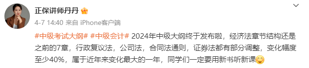 2024中級會計考試大綱整體變動較大 考試難度會提升嗎？