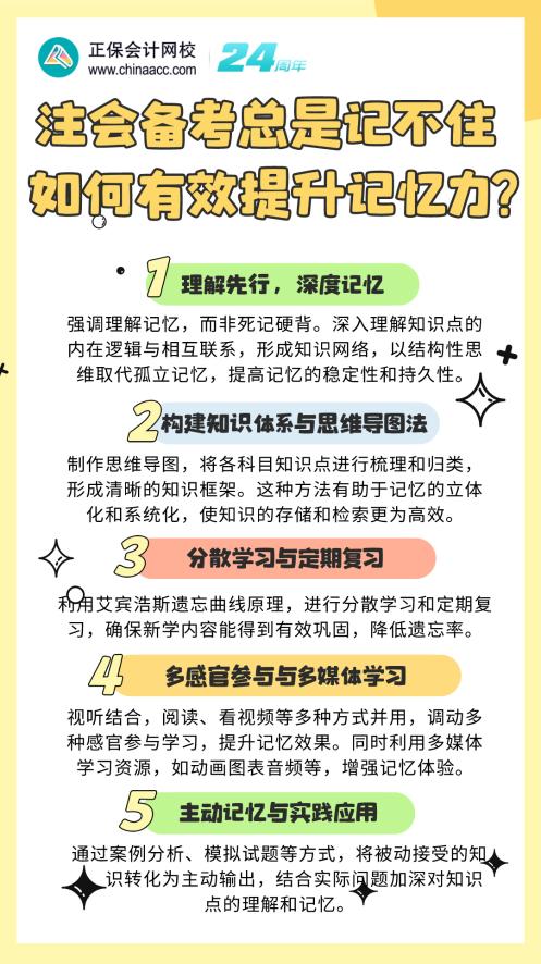 注會(huì)備考總是記不住 如何有效提升記憶力？