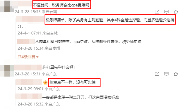稅務(wù)師會比cpa更難嗎？
