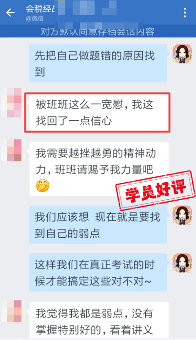 感謝班主任老師的安慰