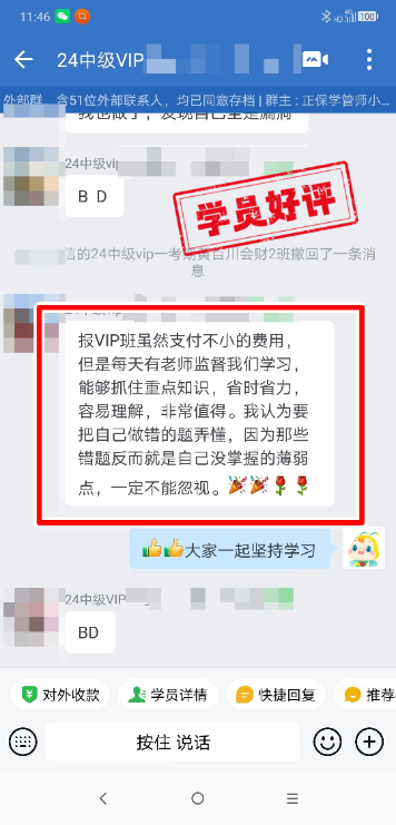 中級會計VIP簽約班學員反饋：VIP班講課細致易懂有重點