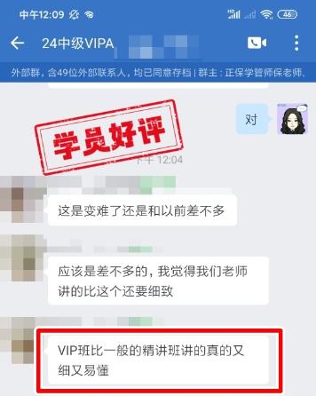 中級會計VIP簽約班學員反饋：VIP班講課細致易懂有重點