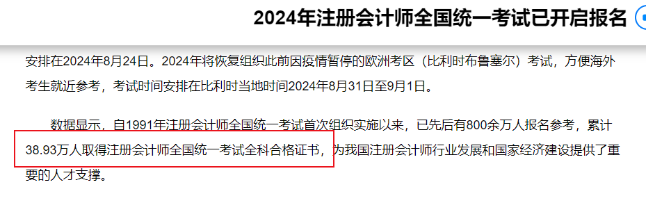 人數(shù)超10w？疑似2024年注會(huì)執(zhí)業(yè)會(huì)員人數(shù)曝光！