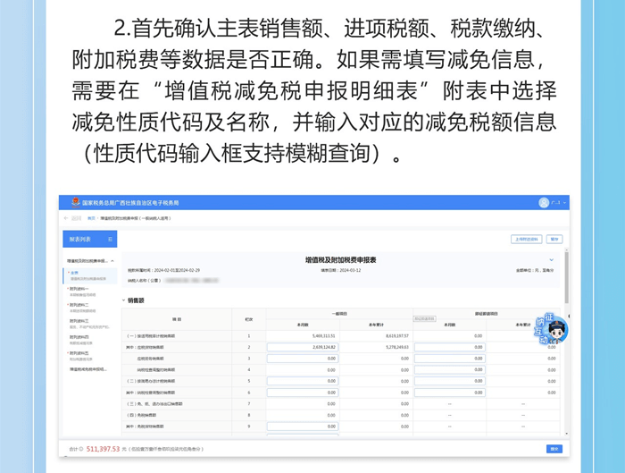 增值稅一般納稅人申報(bào)