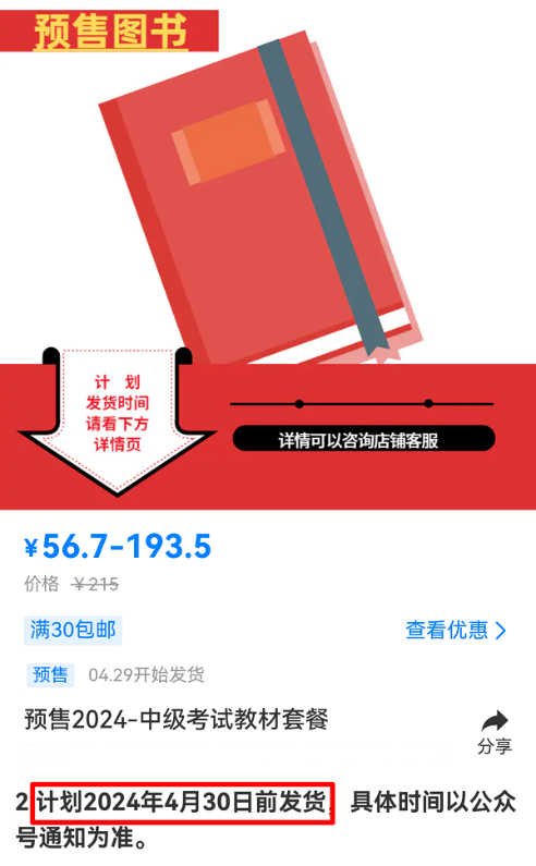 2024年中級(jí)會(huì)計(jì)職稱考試教材什么時(shí)候發(fā)布？備考必須買新的嗎？