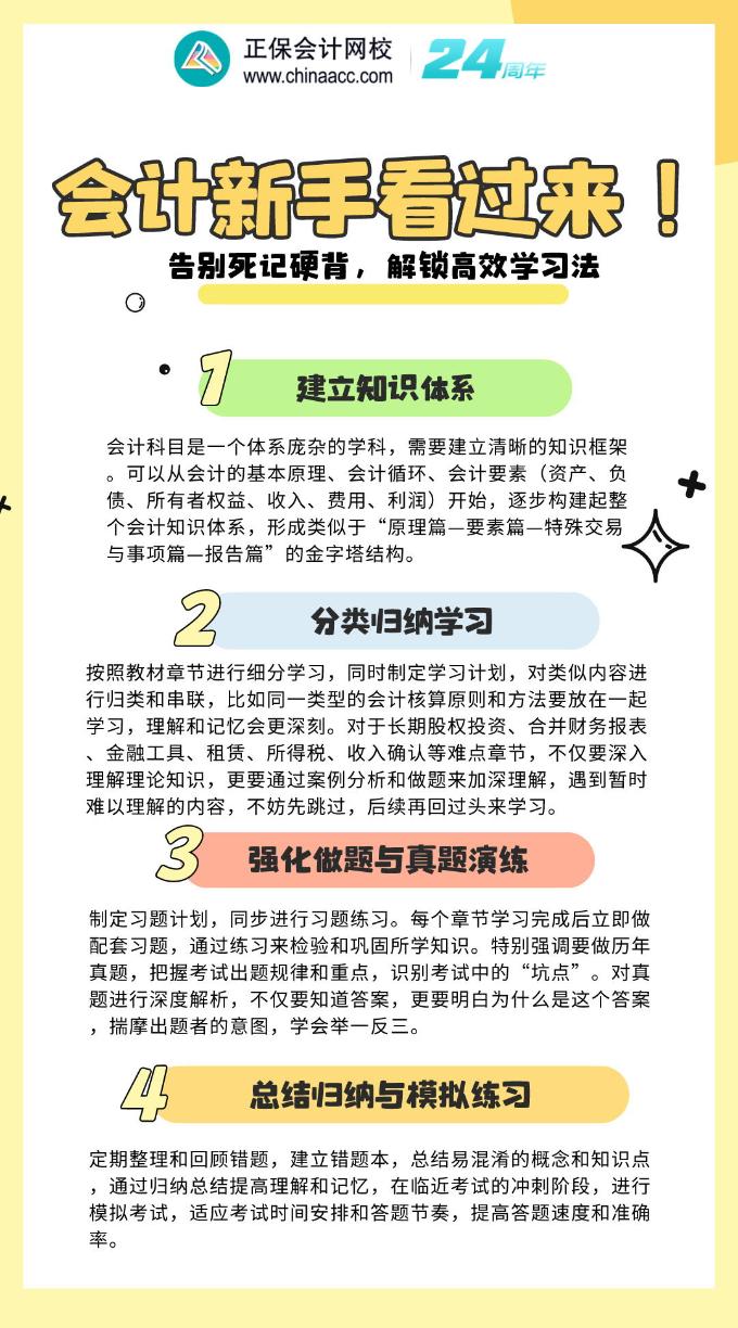 會計新手看過來！告別死記硬背，解鎖高效學(xué)習(xí)法