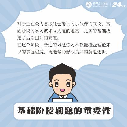 「注會小白進(jìn)階必看」基礎(chǔ)階段刷題指南+答題技巧