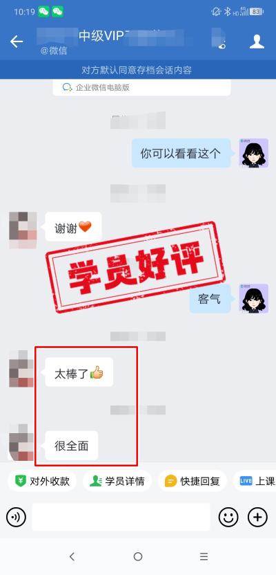 2024年中級(jí)會(huì)計(jì)VIP簽約班學(xué)員反饋