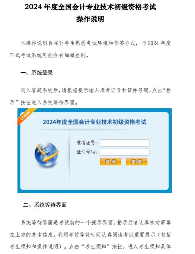 重磅！2024年初級會計無紙化考試如何操作 官方操作說明已公布！