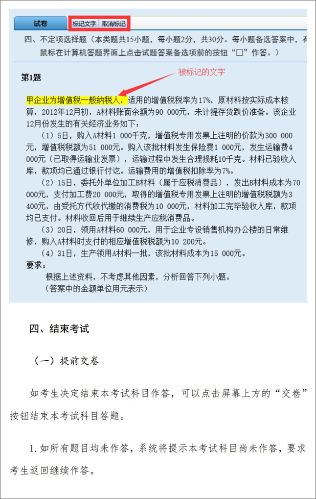 重磅！2024年初級會計無紙化考試如何操作 官方操作說明已公布！