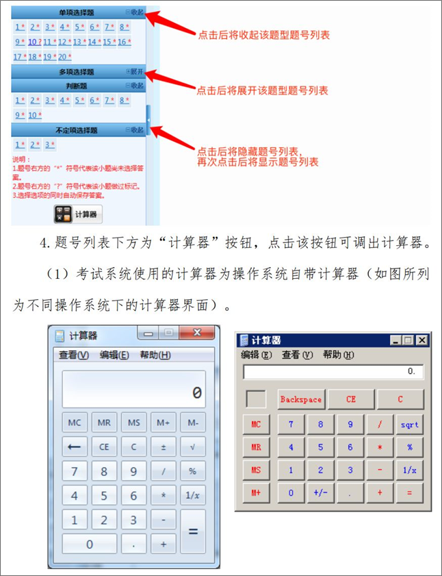 重磅！2024年初級會計無紙化考試如何操作 官方操作說明已公布！