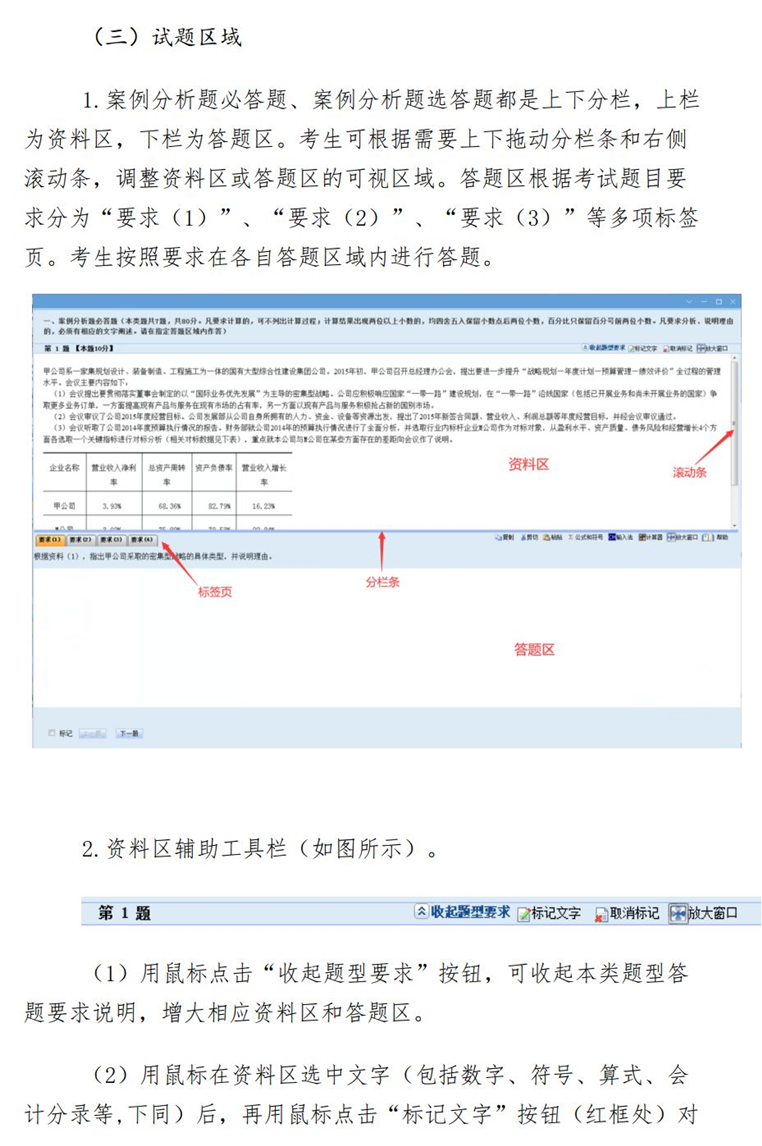 重磅！2024年全國高級會計師無紙化考試操作說明公布